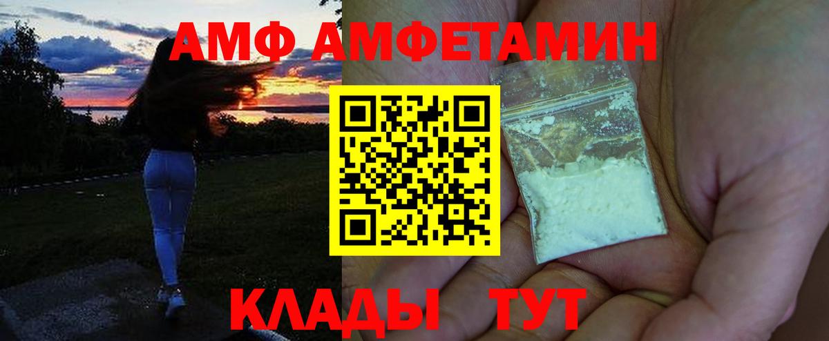 АМФ 97% Астрахань