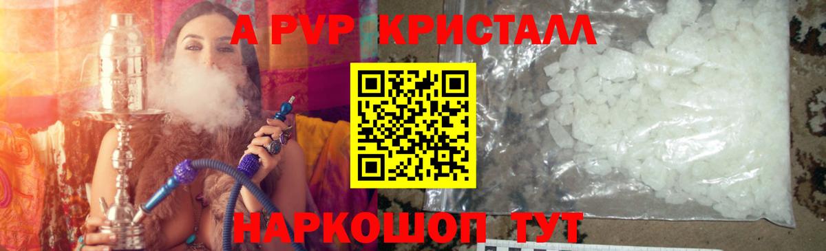 APVP  Альфа ПВП кристаллы  Астрахань  Вход с VPN  A-PVP СК 