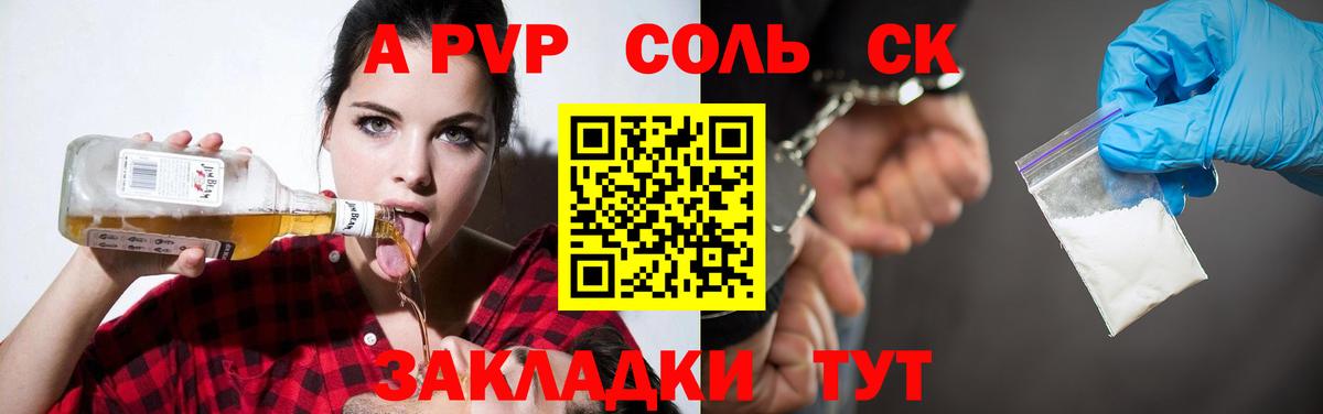 Alfa_PVP Crystall Астрахань