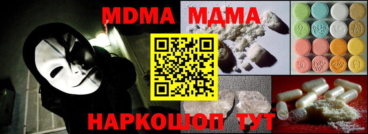 МДМА молли  МДМА кристаллы  Астрахань  Вход с VPN 