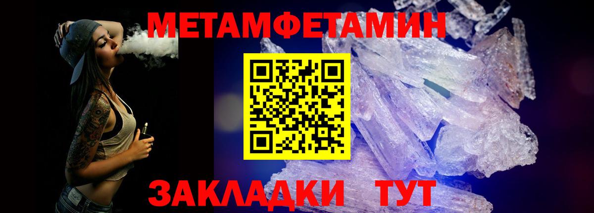 МЕТАМФЕТАМИН винт Астрахань