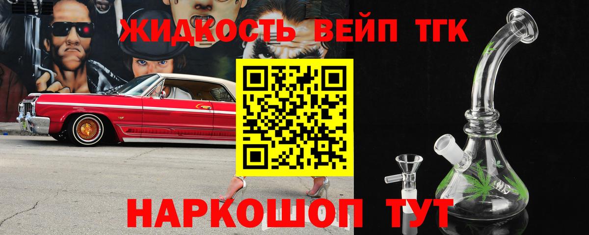 Дистиллят ТГК вейп Астрахань