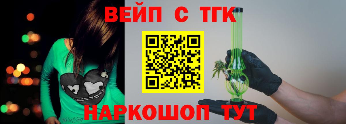 Дистиллят ТГК вейп с тгк  Дистиллят ТГК вейп с тгк  Вход с VPN  Астрахань 